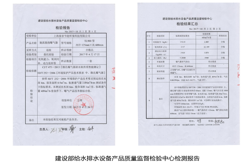 旋流曝氣器檢測報告